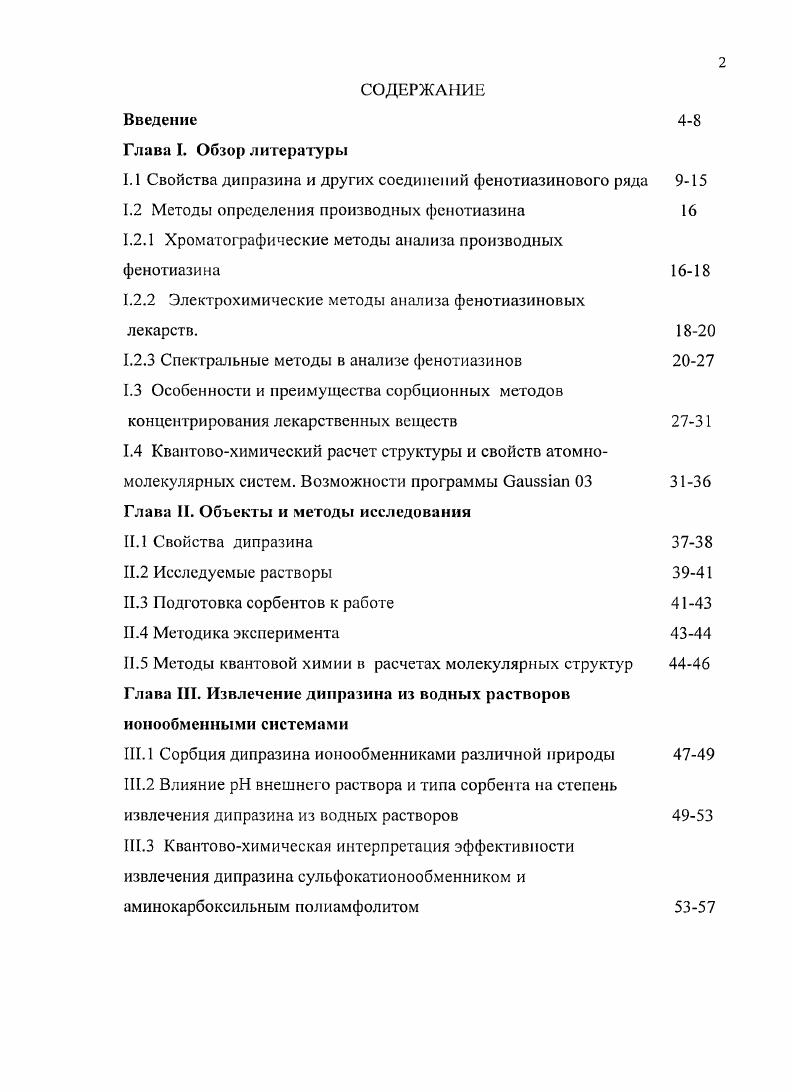 "1.1 Свойства дипразина и других соединений феиотиазинового ряда
