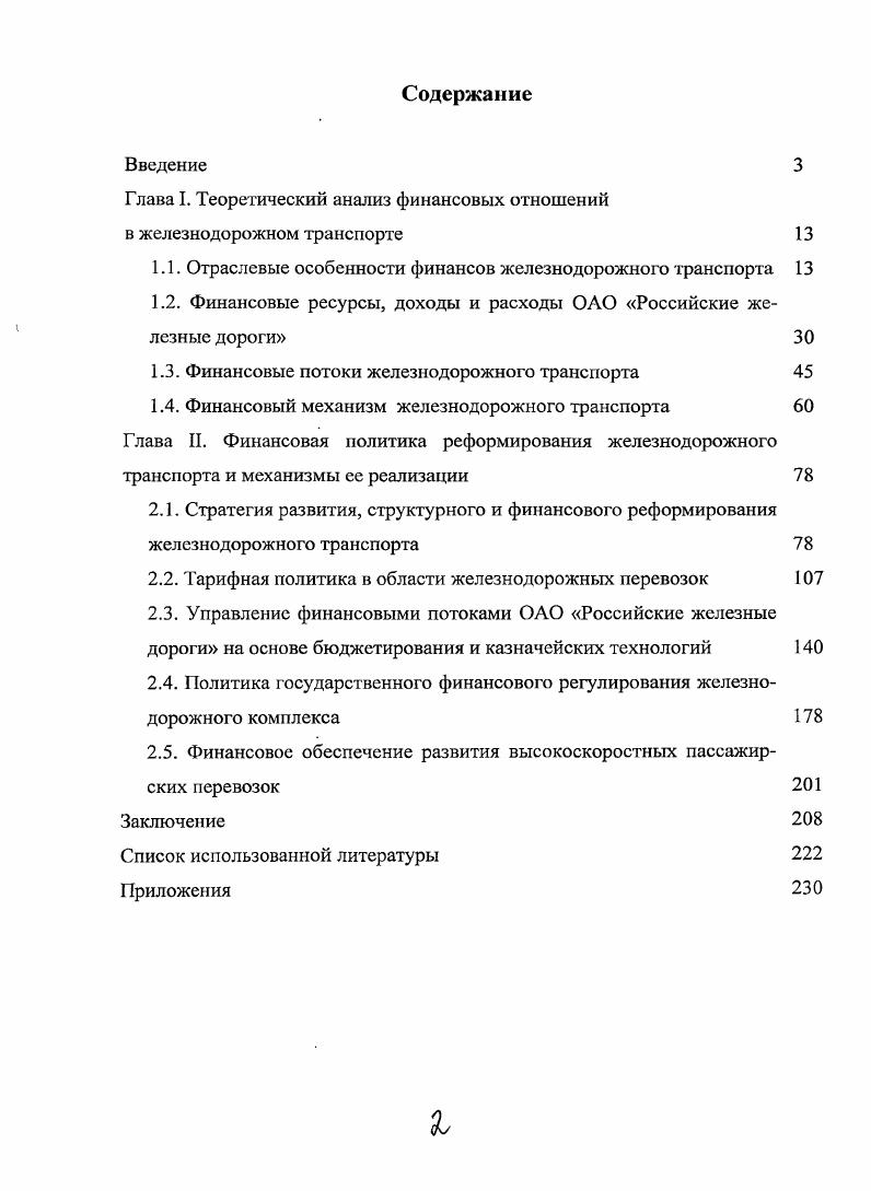 "Глава I. Теоретический анализ финансовых отношений