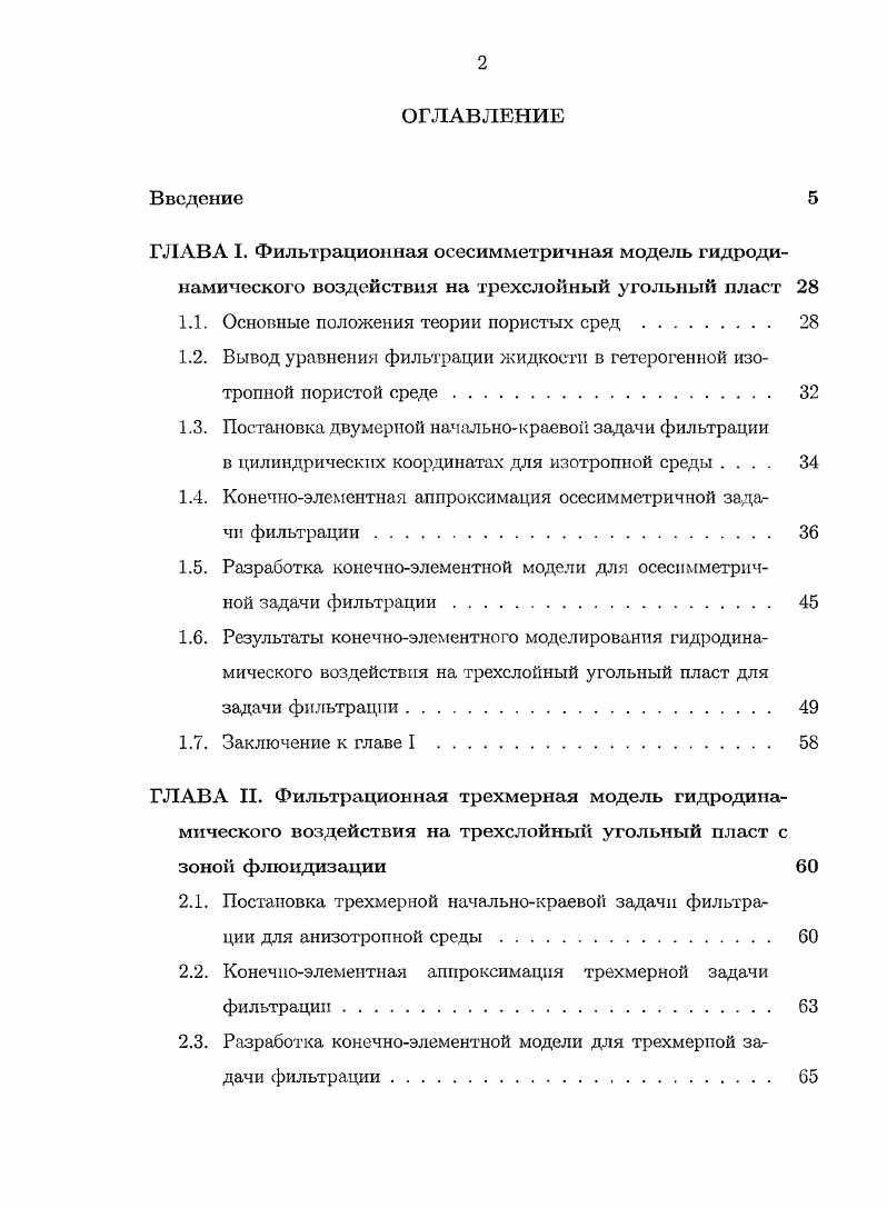 "1.1. Основные положения теории пористых сред 