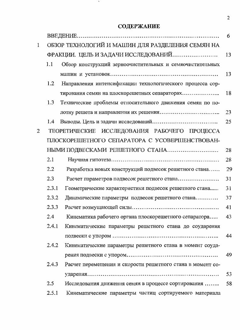 "при вертикальном перемещении решетного стана 