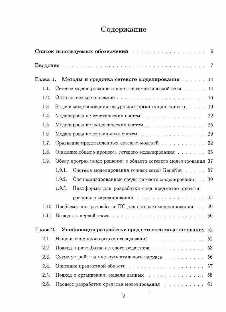 "Глава 1. Методы и средства сетевого моделирования