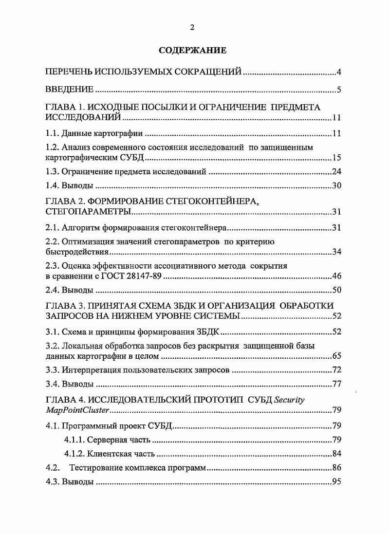 "ГЛАВА 1. ИСХОДНЫЕ ПОСЫЛКИ И ОГРАНИЧЕНИЕ ПРЕДМЕТА ИССЛЕДОВАНИЙ.И