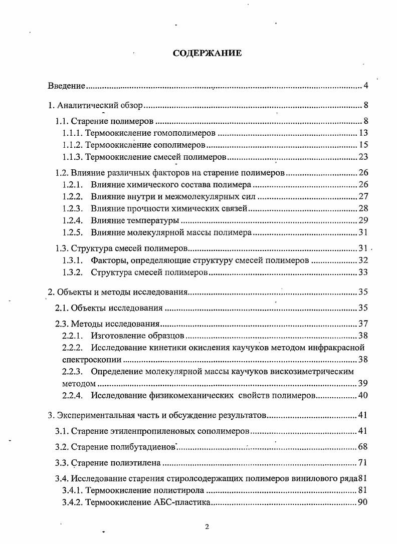 "1.1.1. Термоокисление гомополимеров