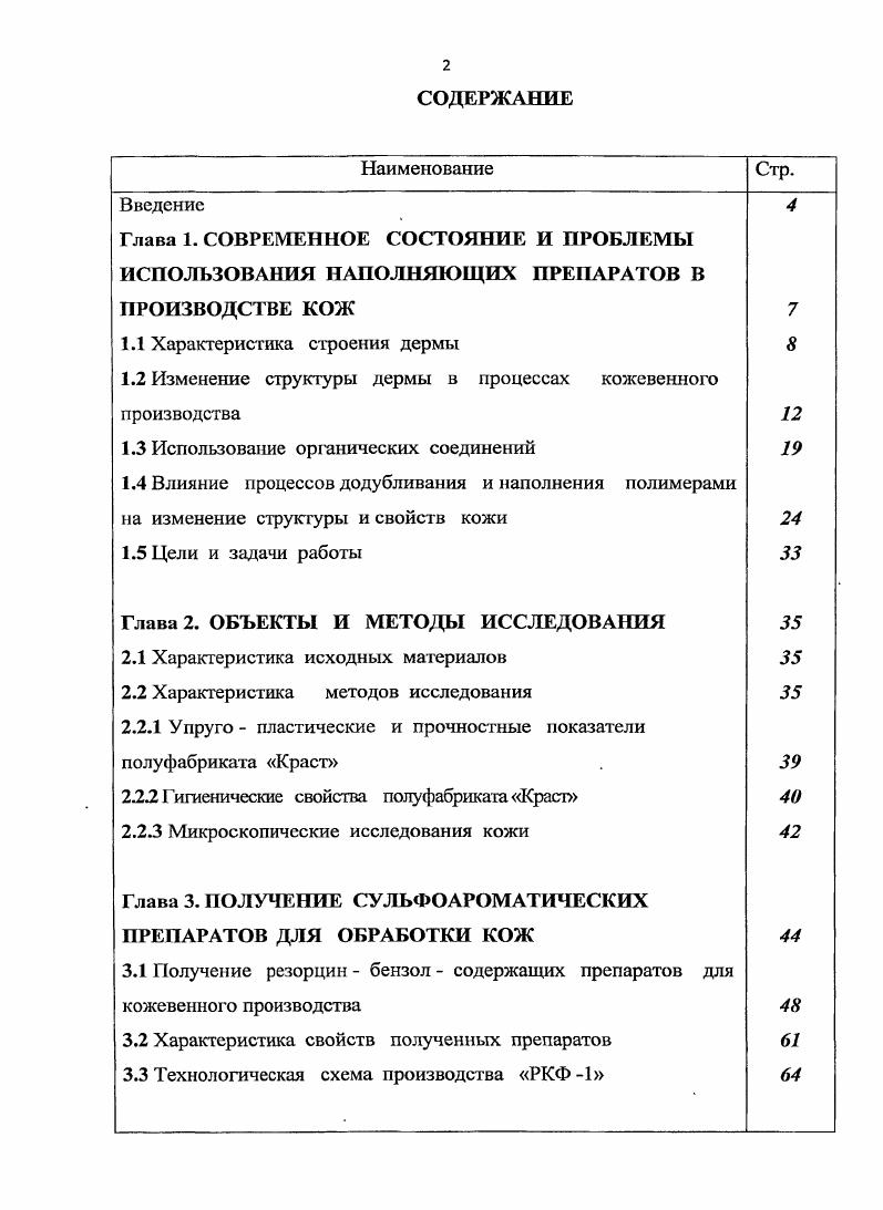 "на изменение структуры и свойств кожи 
