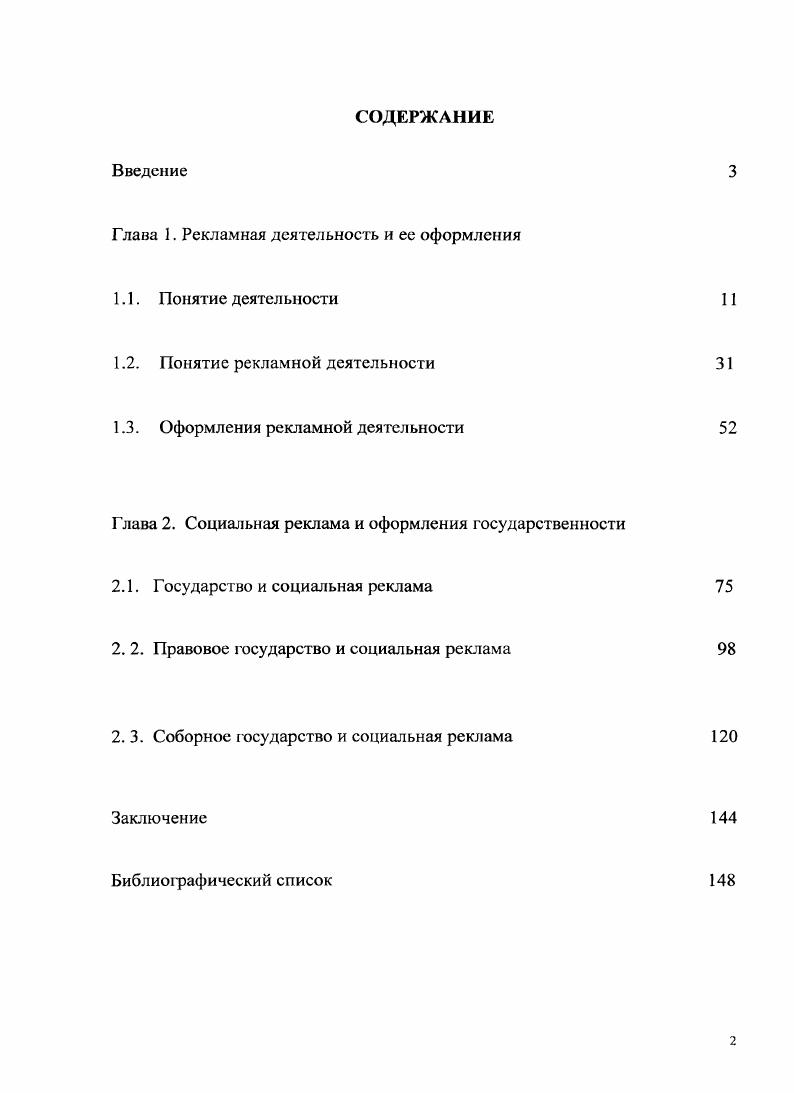 "Глава 1. Рекламная деятельность и ее оформления