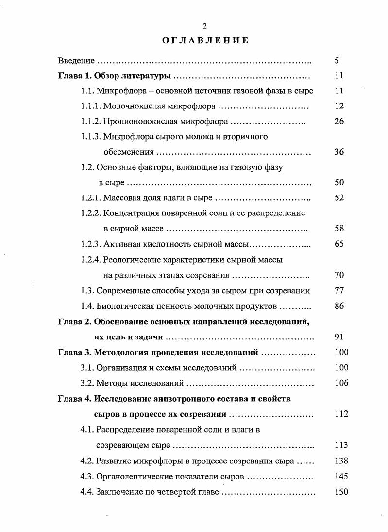 "1.1. Микрофлора основной источник газовой фазы в сыре 