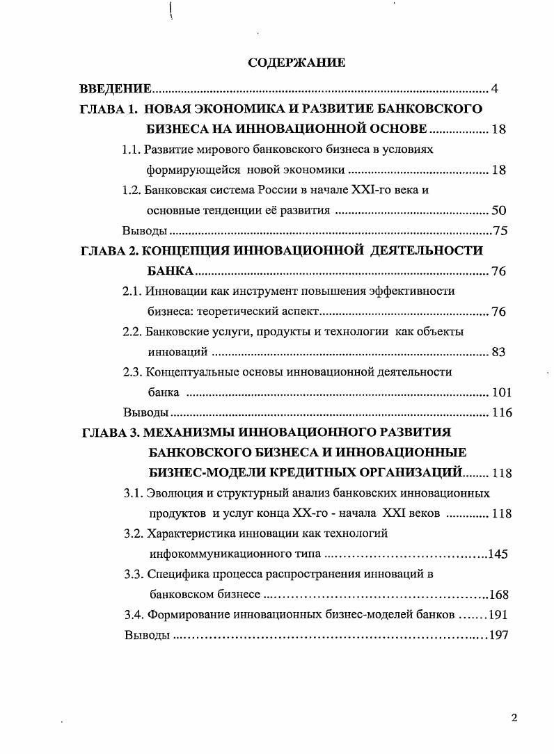 "ГЛАВА 1. НОВАЯ ЭКОНОМИКА И РАЗВИТИЕ БАНКОВСКОГО