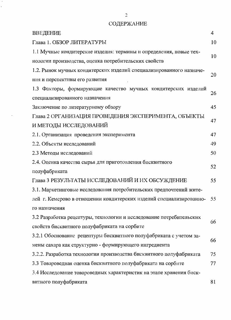 "1.3 Факторы, формирующие качество мучных кондитерских изделий