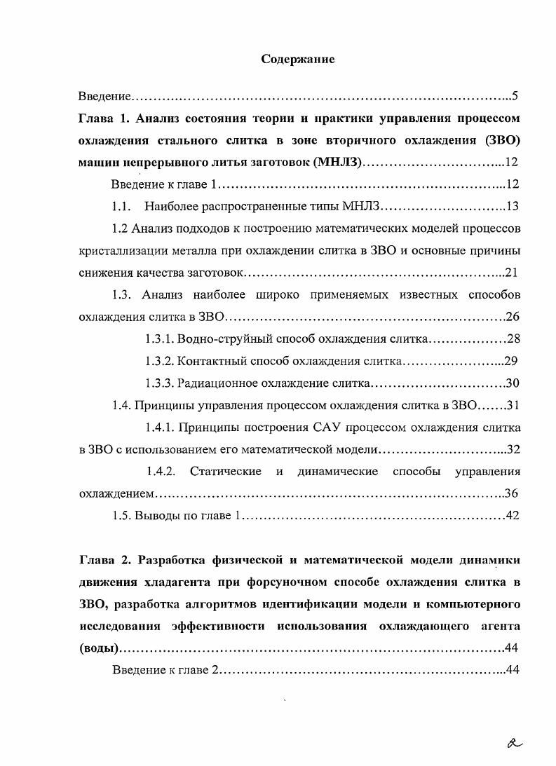 "1.1. Наиболее распространенные типы МНЛЗ