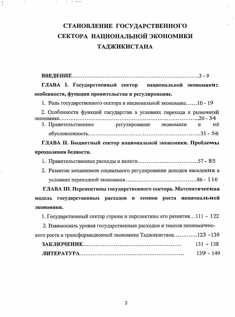 "ГЛАВА I. Государственный сектор национальной экономики особенности, функции