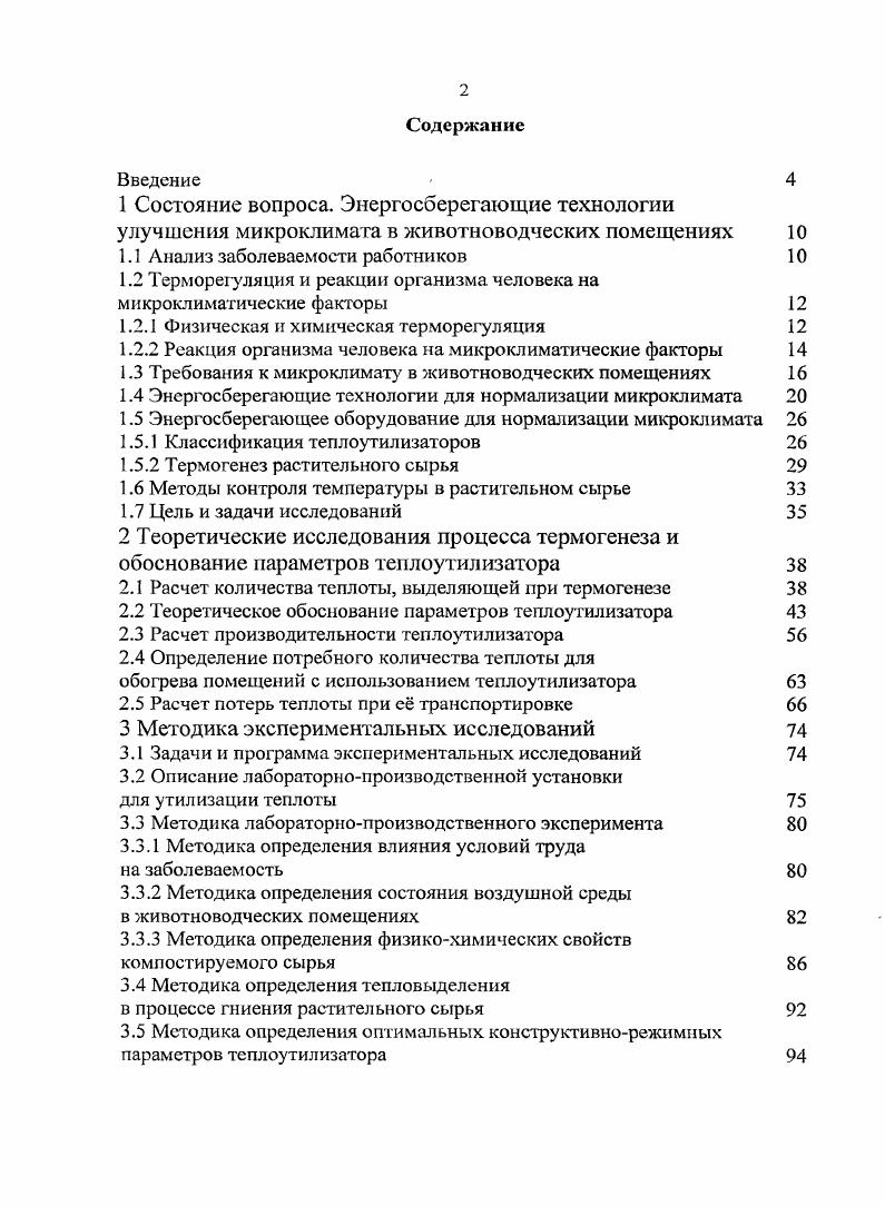 "1.1 Анализ заболеваемости работников 