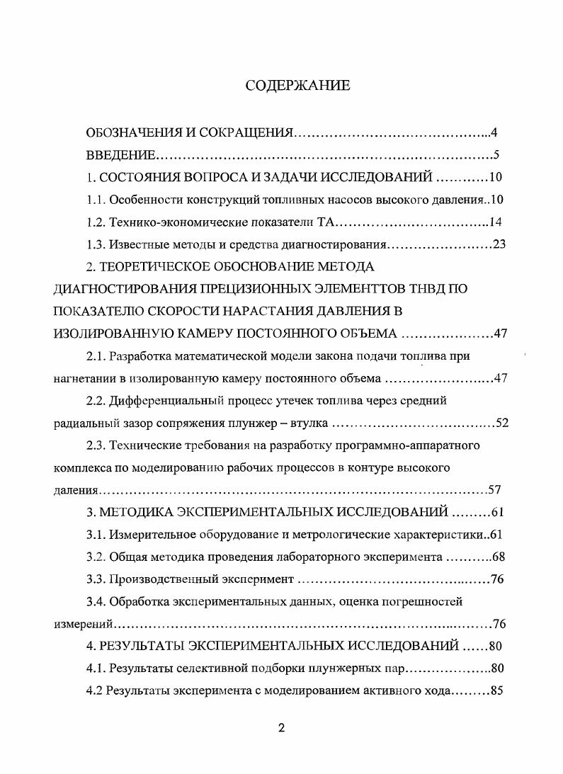 "1. СОСТОЯНИЯ ВОПРОСА И ЗАДАЧИ ИССЛЕДОВАНИЙ