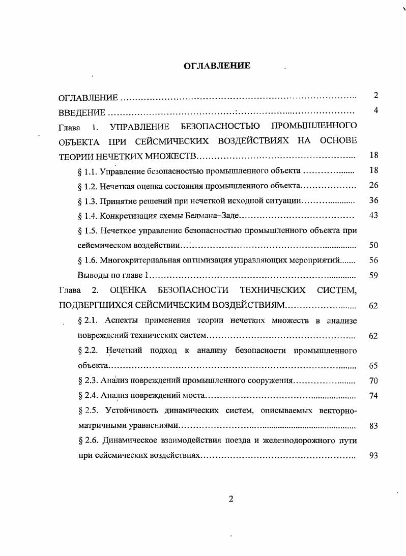 "Глава 1. УПРАВЛЕНИЕ БЕЗОПАСНОСТЬЮ ПРОМЫШЛЕННОГО