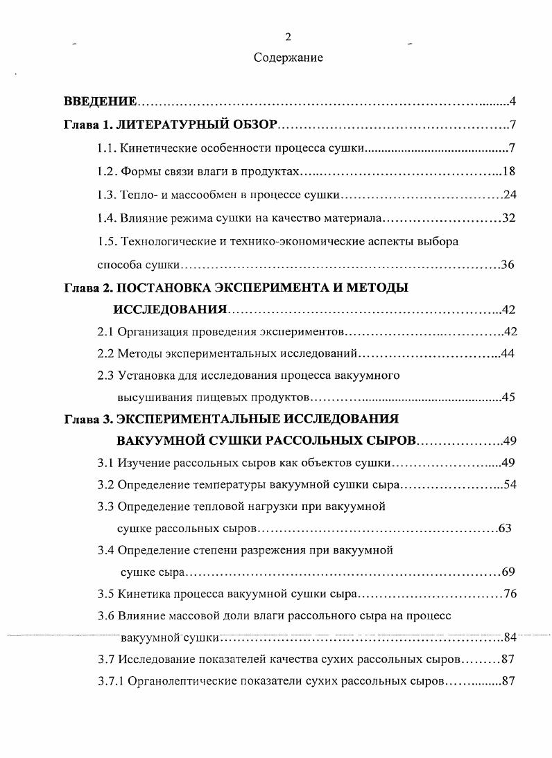 "1.1. Кинетические особенности процесса сушки