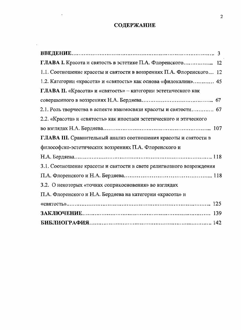 "ГЛАВА I. Красота и святость в эстетике П.А. Флоренского 
