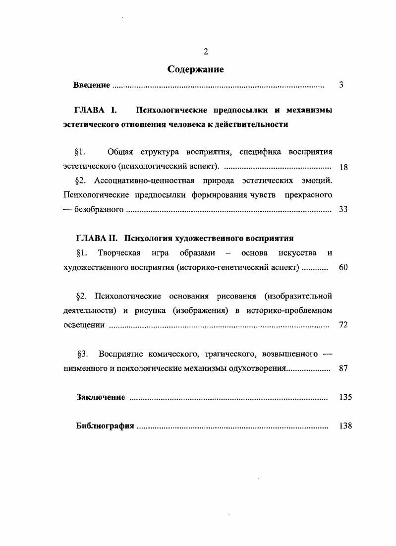 " 1. Общая структура восприятия, специфика восприятия
