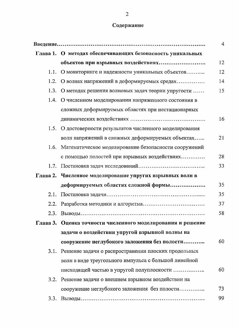 "I лава 1. О методах обеспечивающих безопасность уникальных
