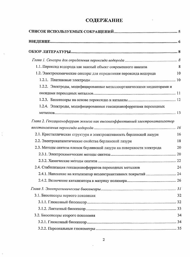 "Глава 5. Изготовление планарных сенсорных структур методом трафаретной печати .