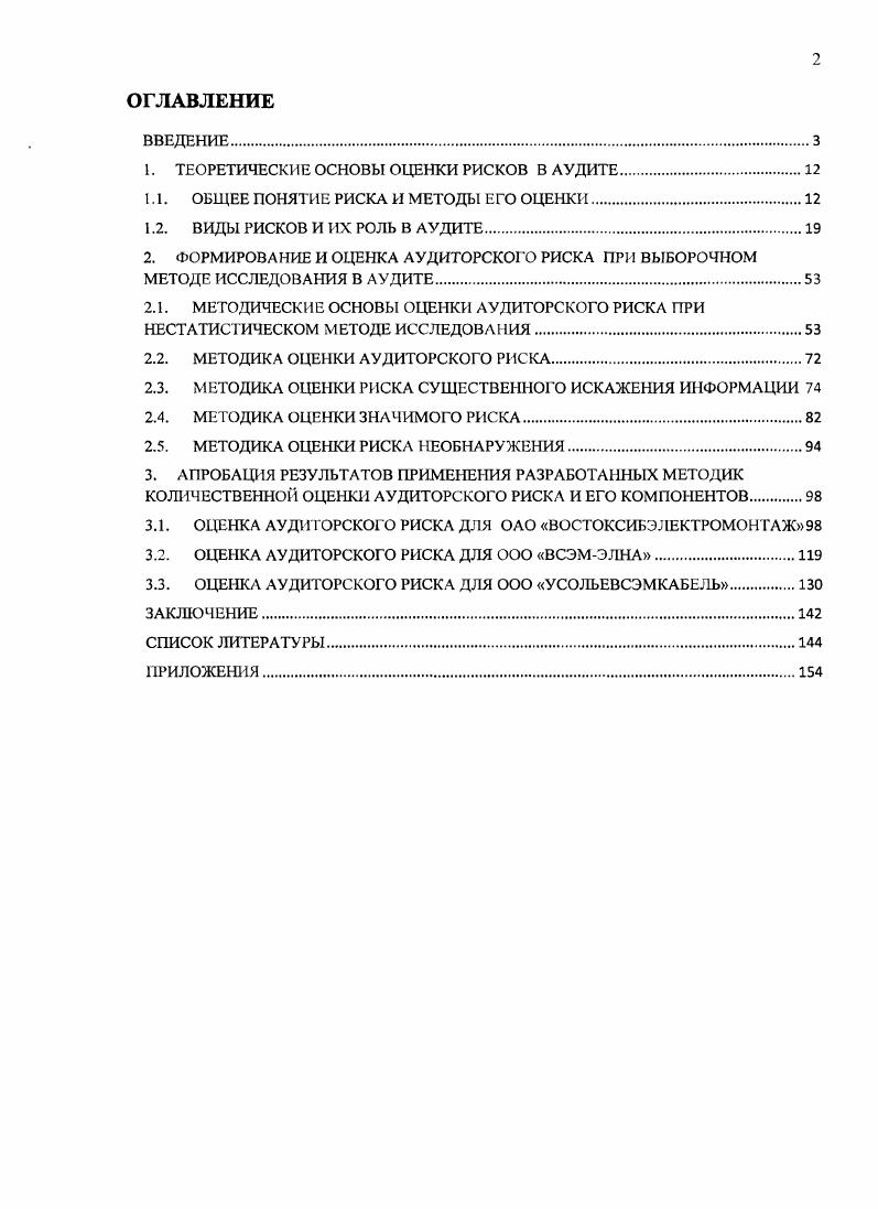 " ТЕОРЕТИЧЕСКИЕ ОСНОВЫ ОЦЕНКИ РИСКОВ В АУДИТЕ	