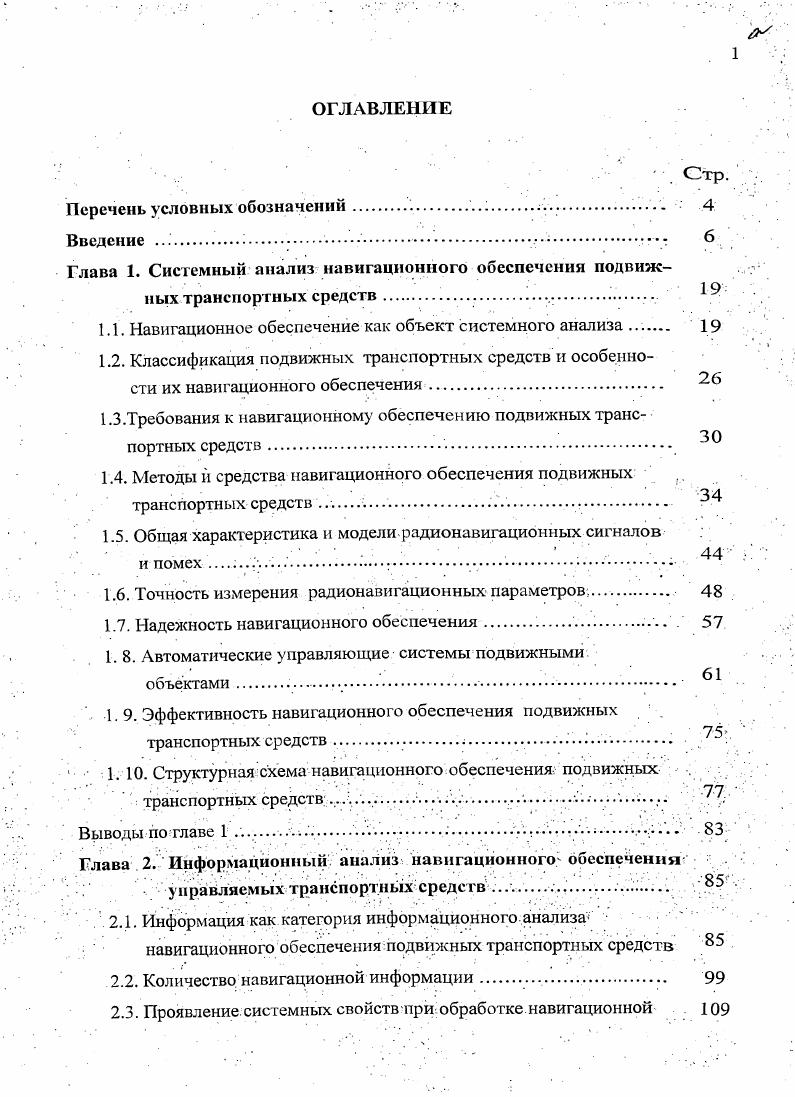 "1.1. Навигационное обеспечение как объект системного анализа . 
