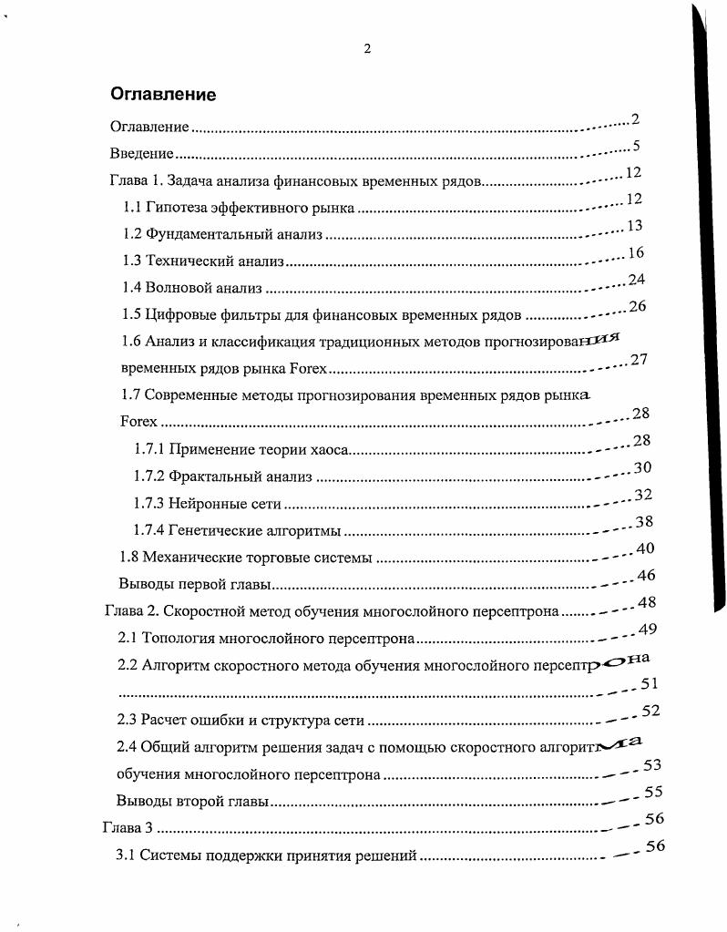"Глава 1. Задача анализа финансовых временных рядов.
