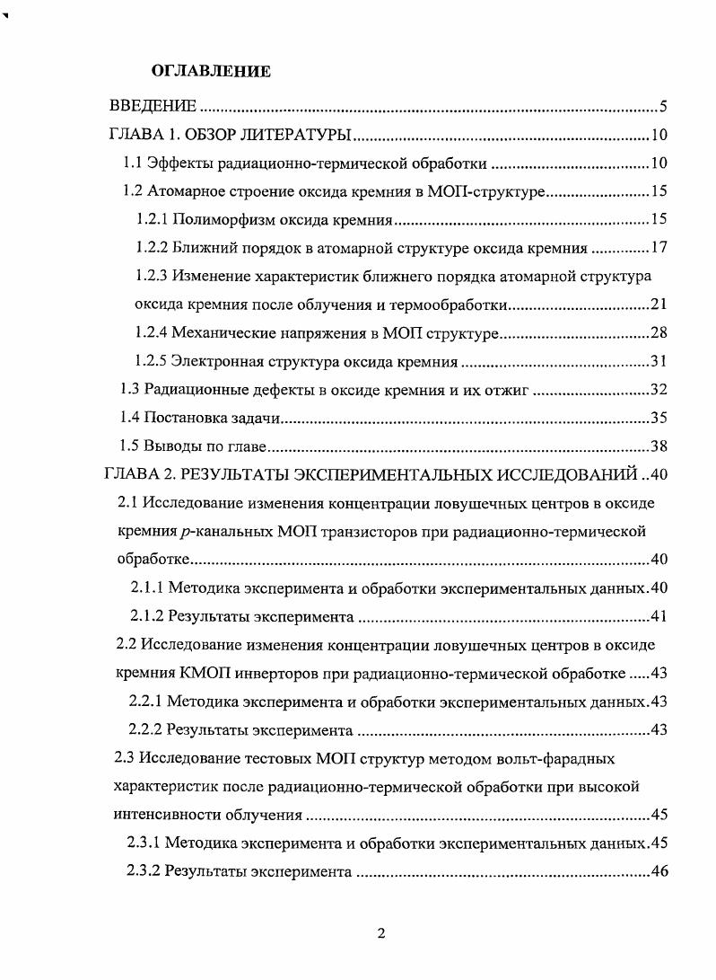 "1.1 Эффекты радиационнотермической обработки