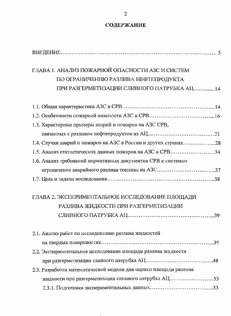 "Публикации. По теме диссертации опубликовано научных работ. 
