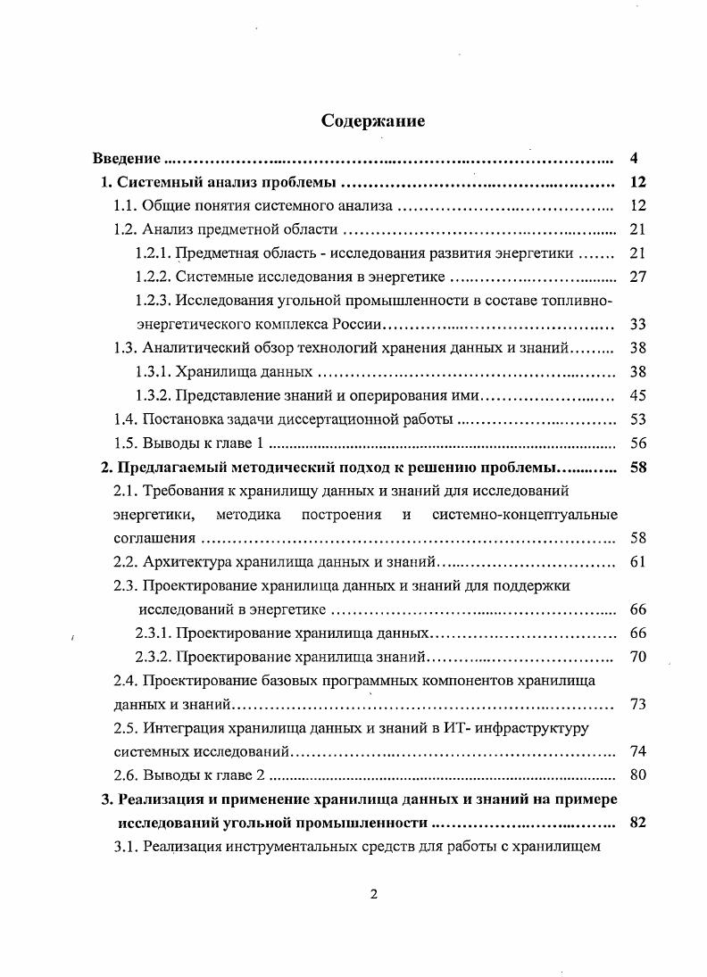 "1.1. Общие понятия системного анализа 