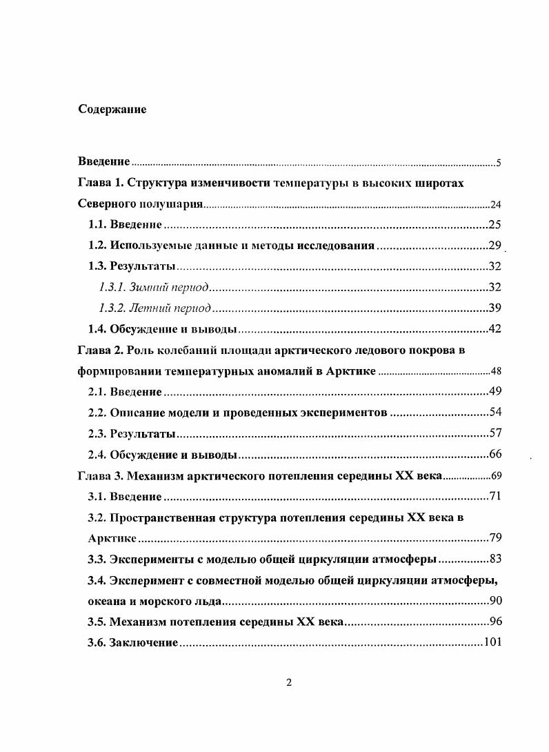 "наблюдалось сильное потепление в Арктике рис. Аномально теплые зимние температуры в Арктике в середине XX века были превышены лишь в последние несколько лет после относительно холодного периода х гг. За потеплением х годов XX века последовало длительное похолодание вплоть до начала х годов. Такое похолодание не соответствует концепции полярного усиления глобального потепления и приводит к различным значениям долгопериодного тренда арктической температуры в зависимости от длительности анализируемого ряда v . Положительная температурная аномалия в середине XX века обладает рядом особенностей. Прежде всего, это арктическая локализация соответствующих среднезональных аномалий ПТВ. Этот факт проиллюстрирован на рис. ПТВ для широтных поясов с. Видно, что значительное потепление в высоких широтах не сопровождалось заметными аномалиями ПТВ в средних широтах, где как зимняя, так и летняя температуры демонстрируют схожую динамику. В то же время, в высоких широтах потепление было наиболее сильным в зимний период. 