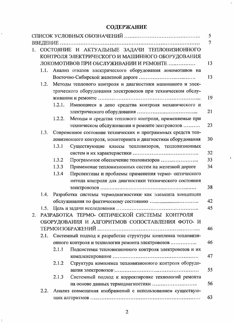 "1.3.1 Существующие классы тепловизоров, тепловизионных систем и их характеристики. 