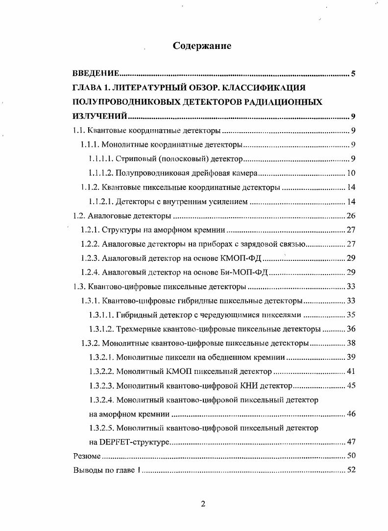 "1.1. Квантовые координатные детекторы.