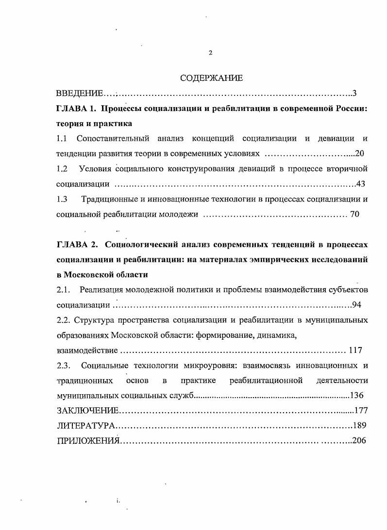 "ГЛАВА 1. Процессы социализации и реабилитации в современной России теория и практика