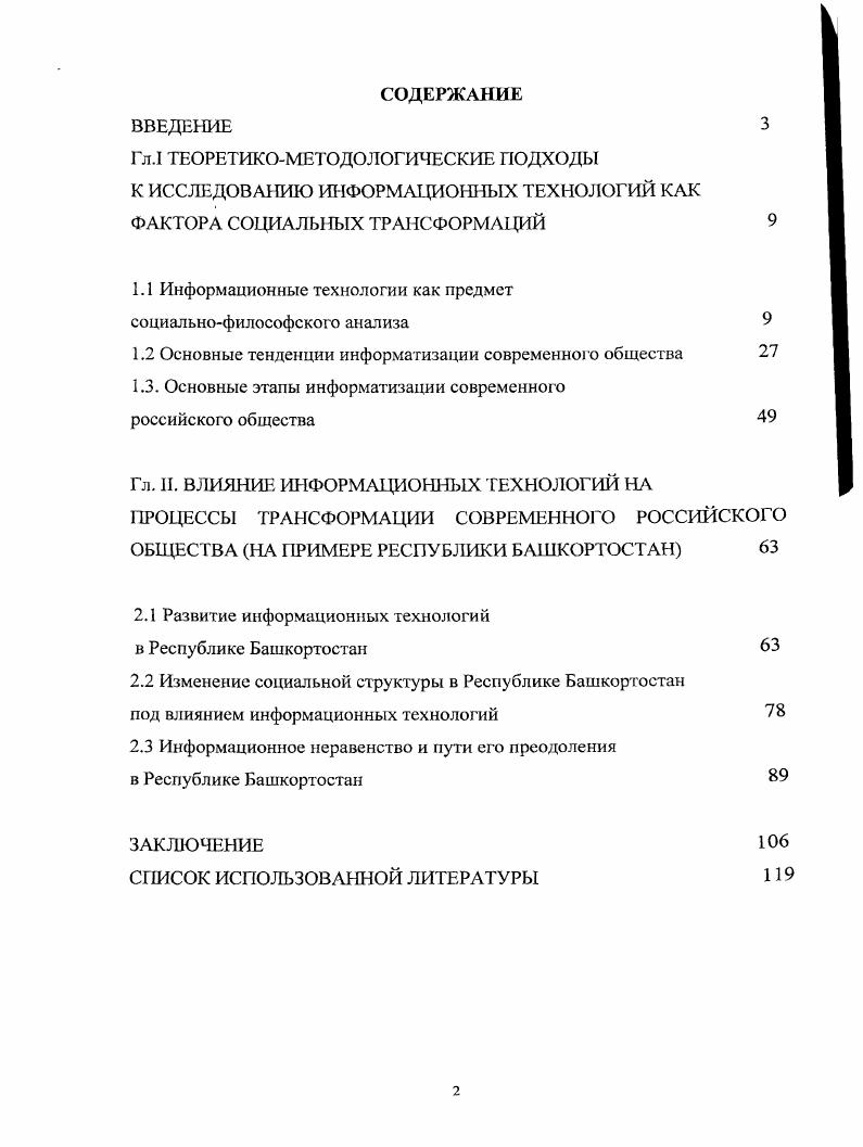 "1.1 Информационные технологии как предмет