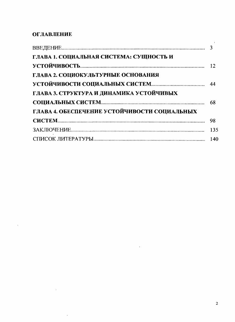 "ГЛАВА 1. СОЦИАЛЬНАЯ СИСТЕМА СУЩНОСТЬ И