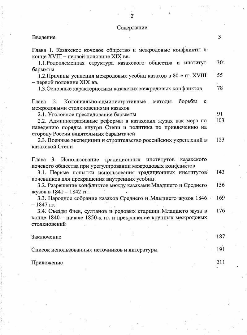 "1.1 .Родоплеменная структура казахского общества и институт 
