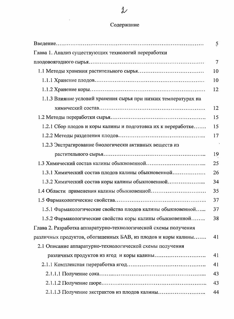 "1.1 Методы хранения растительного сырья 