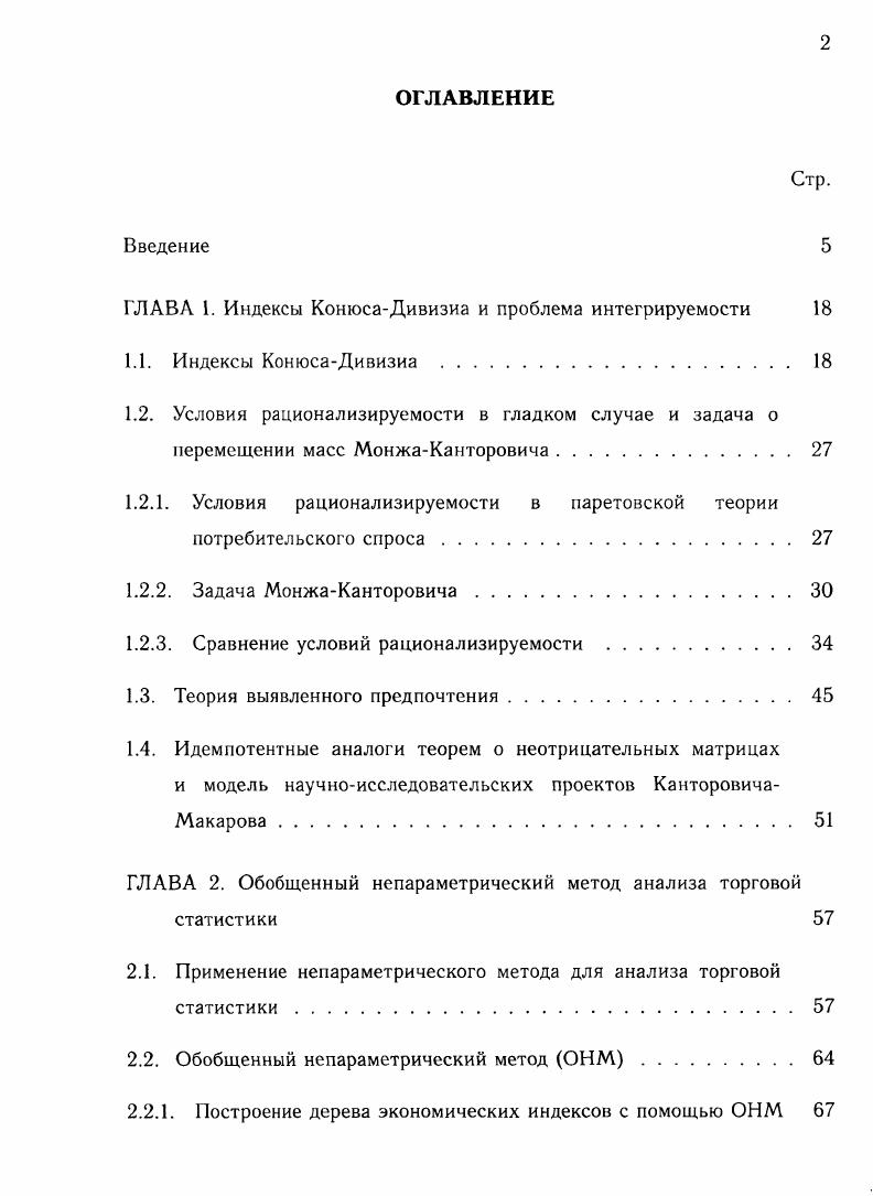 "ГЛАВА 1. Индексы КонюсаДивизиа и проблема интегрируемости 