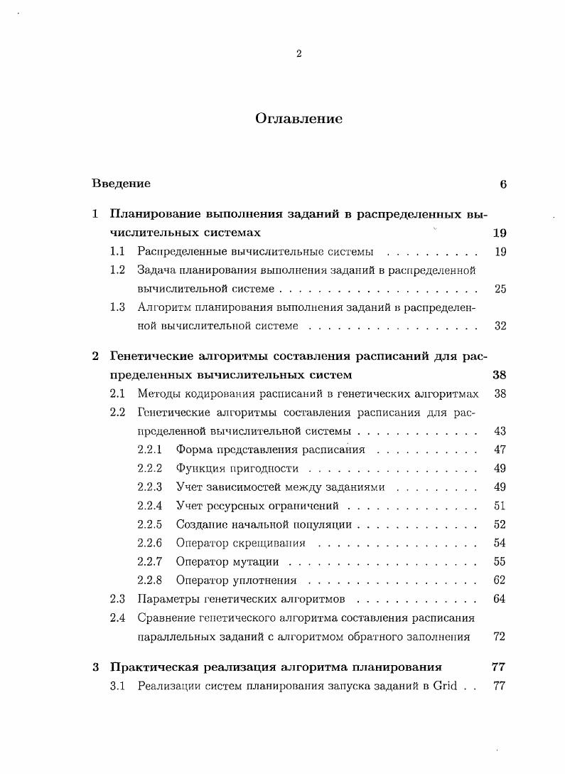"1 Планирование выполнения заданий в распределенных вы