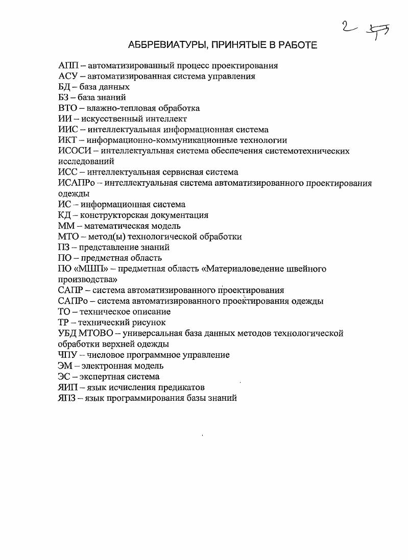 "1 АНАЛИЗ ПРОЦЕССОВ ИНТЕГРАЦИИ И ИНТЕЛЛЕКТУАЛИЗАЦИИ В СИСТЕМАХ