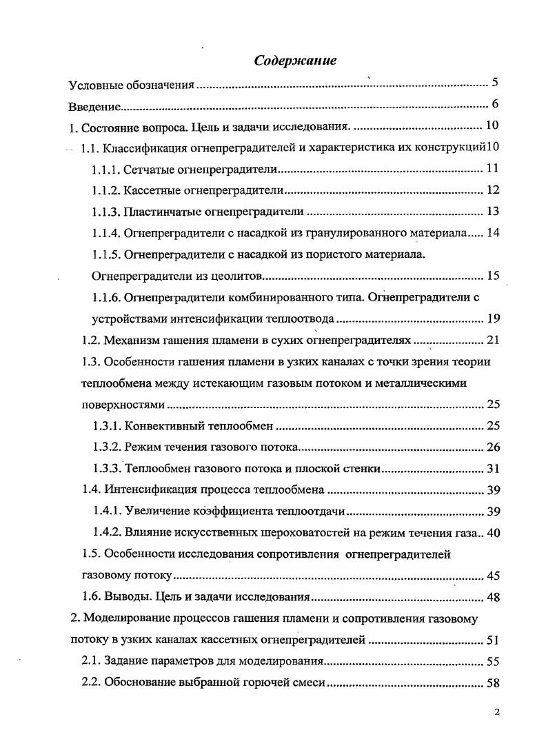 "1. Состояние вопроса. Цель и задачи исследования