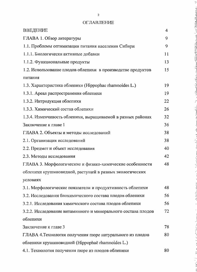 "1.1. Проблемы оптимизации питания населения Сибири 