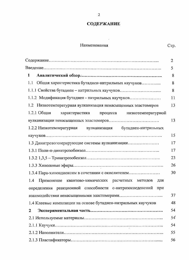 "1.1 Общая характеристика бутадисннитрильных каучуков 