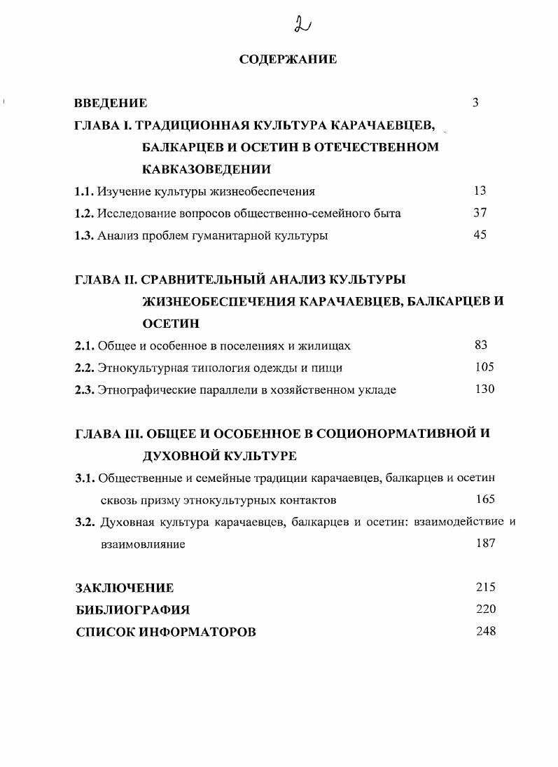 "ГЛАВА II. СРАВНИТЕЛЬНЫЙ АНАЛИЗ КУЛЬТУРЫ