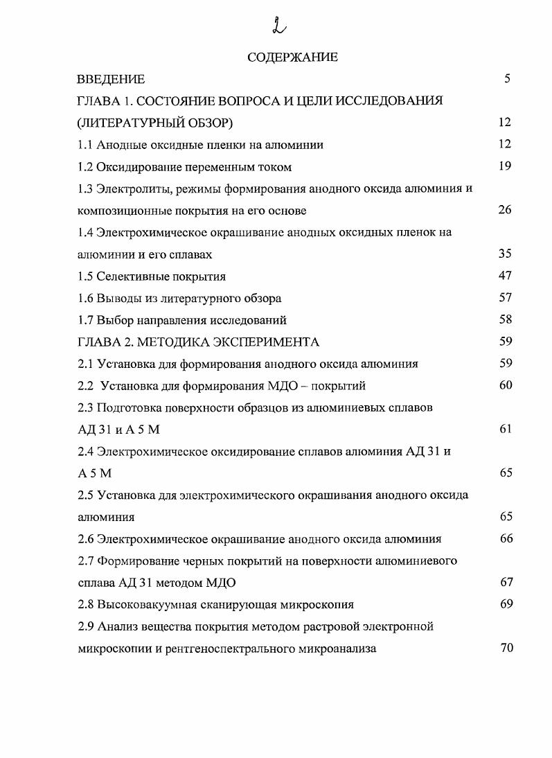 "ГЛАВА 1. СОСТОЯНИЕ ВОПРОСА И ЦЕЛИ ИССЛЕДОВАНИЯ ЛИТЕРАТУРНЫЙ ОБЗОР 