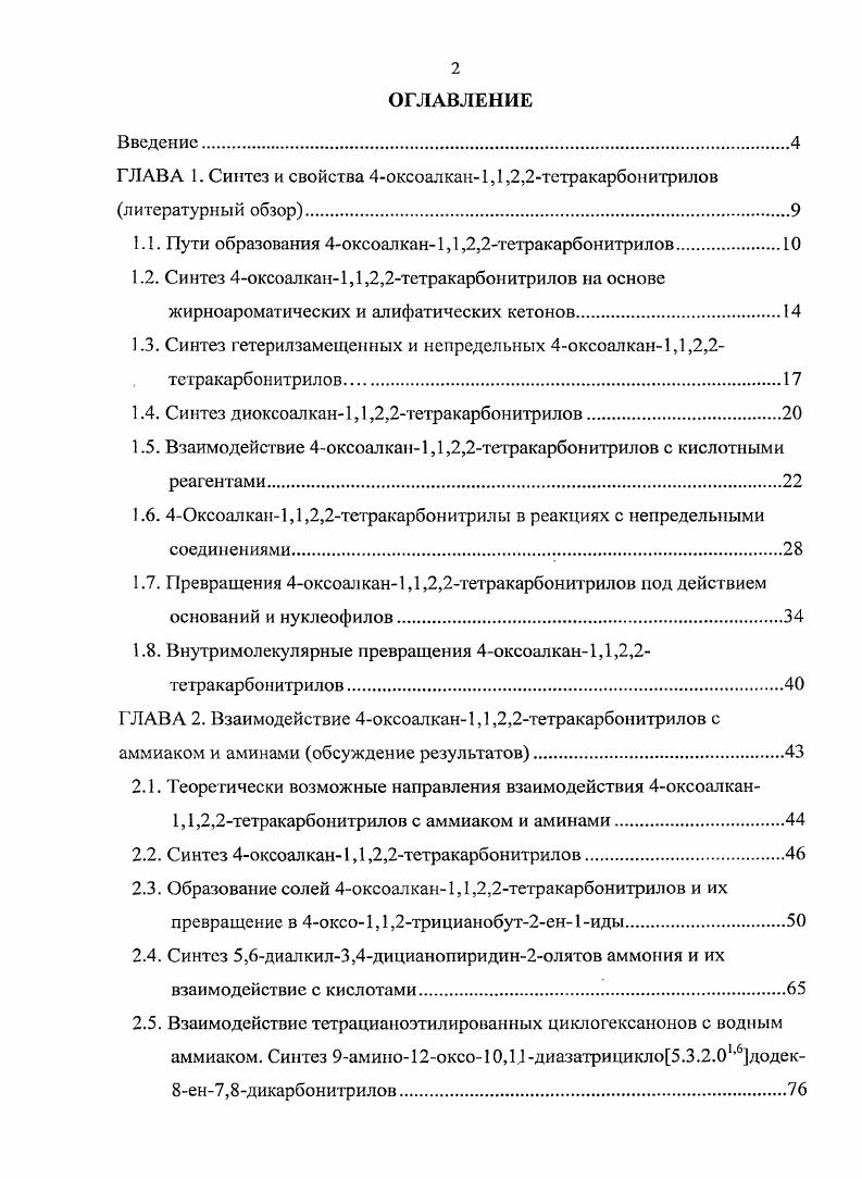 "ГЛАВА 1. Синтез и свойства 4оксоалкан1,1,2,2тетракарбонитрилов литературный обзор.