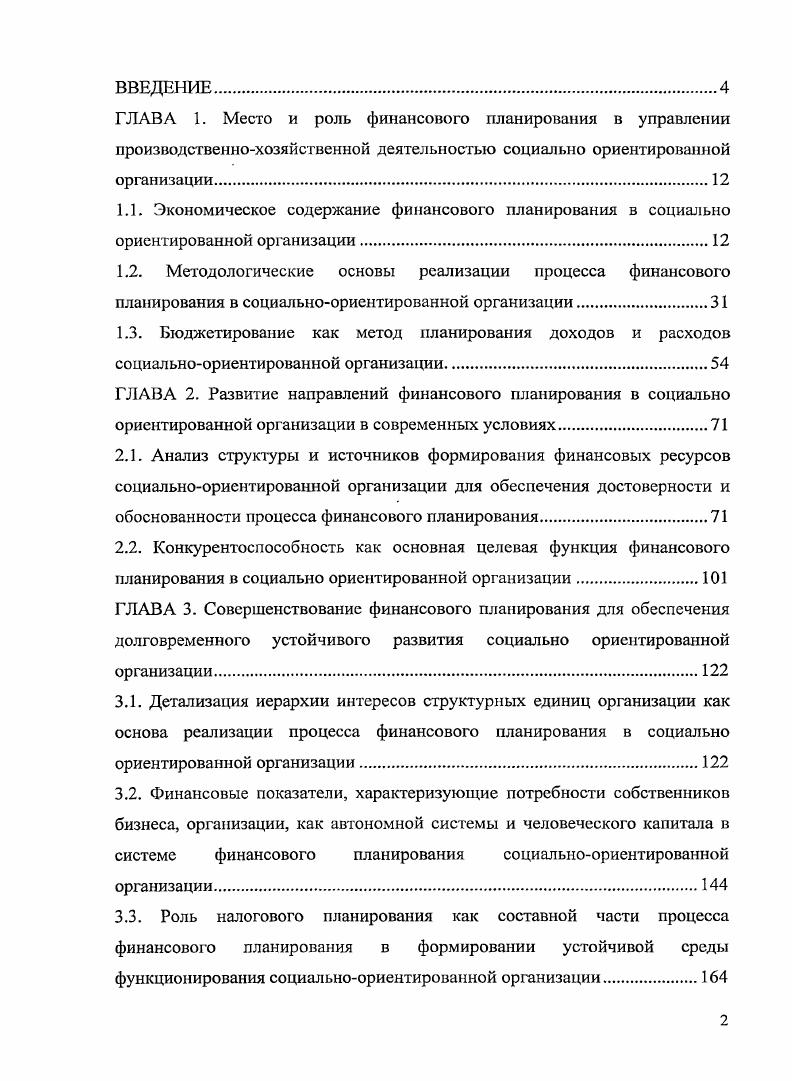 "ГЛАВА 1. Место и роль финансового планирования в управлении