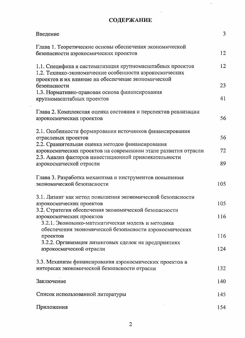 "
1.1. Специфика и систематизация крупномасштабных проектов