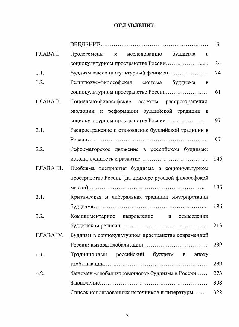 "Пролегомены к исследованию буддизма в
