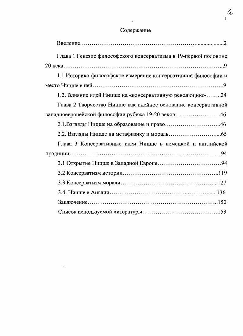 "Глава 1 Генезис философского консерватизма в первой половине века.