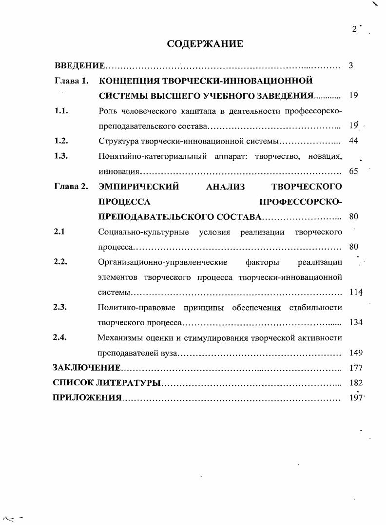 "Глава 1. КОНЦЕПЦИЯ ТВОРЧЕСКИИННОВАЦИОННОЙ